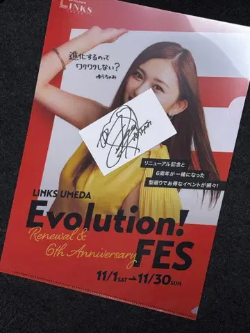 유우차미 사인 포함 Evolution! FES
