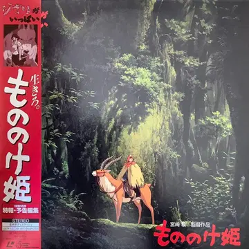 [ 모노노케 히메 ] 레이저 디스크