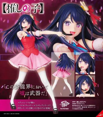 최애의 아이 PPP 시리즈 피규어 약 23cm