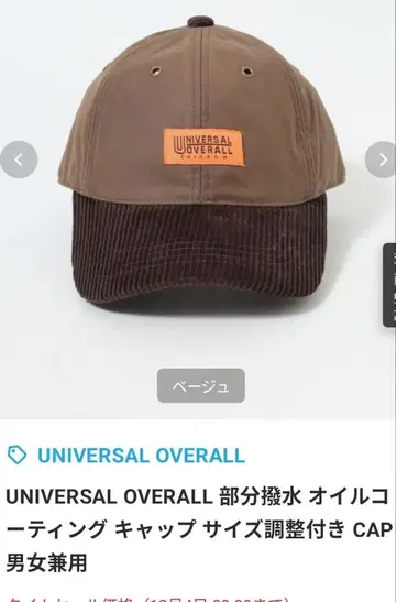 UNIVERSAL OVERALL 코듀로이 캡 남녀 공용