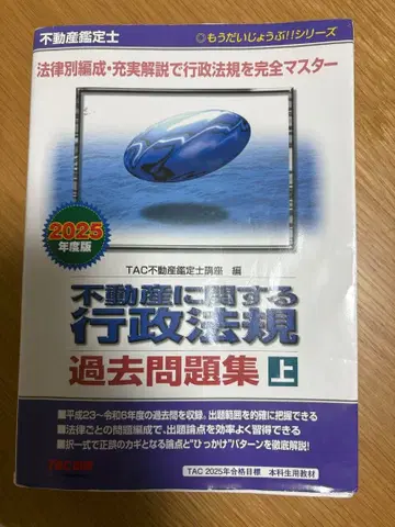 부동산 관련 행정법규 기출문제집 상