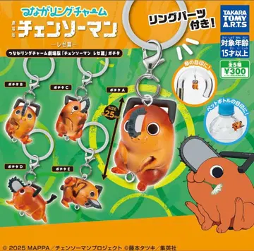 연결 반지 참 포치타 표식 참 체인소 맨