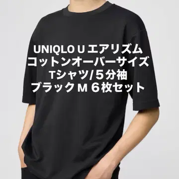 UNIQLO U 에어리즘 코튼 오버사이즈 T셔츠 블랙 M 6개