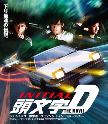 INITIAL D 머리글자D THE MOVIE 블루레이