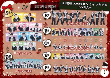 RINDO Xmas 온라인 가챠 담요 우토