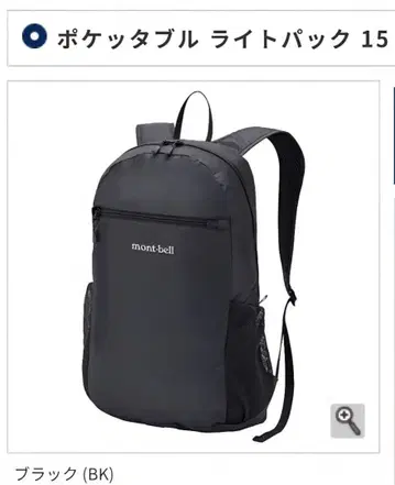 montbell 몽벨 포켓터블 라이트 팩 15 블랙