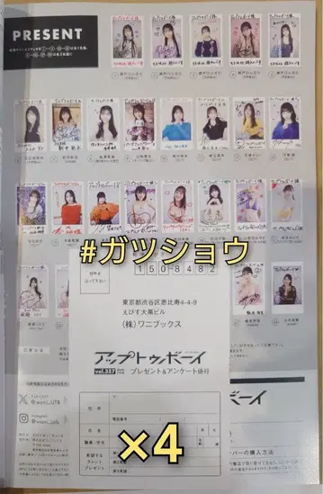 UTB 업투보이 vol.357 2026년 1월호 응모 엽서 4장