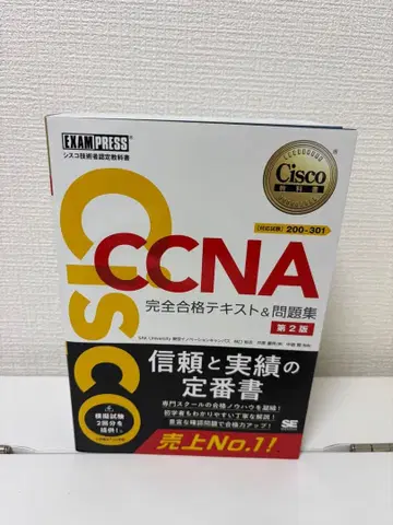 [미사용 새상품] CCNA 완전 합격 텍스트&문제집 제2판