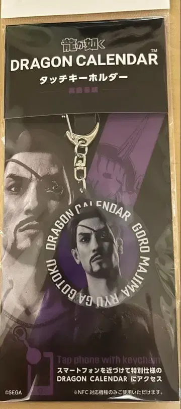 용과 같이 굿즈 DRAGON CALENDER 터치 키링 마지마 고로
