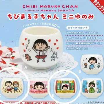 마루코는 아홉살(치비 마루코짱) 찻잔