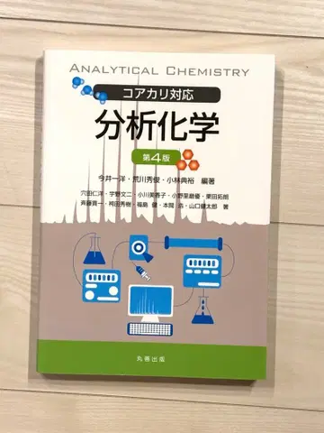 코어카리 대응 분석 화학 제4판