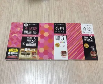 일상 회계 검정 시험 3급 텍스트 3권 세트 문제집