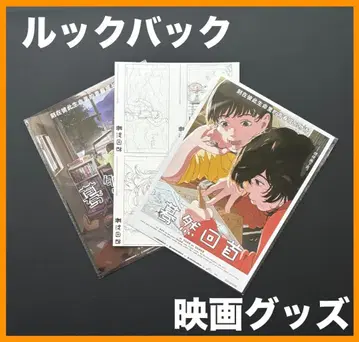 중국 한정판 / 영화 굿즈 [룩백] 포스터 & 엽서 D