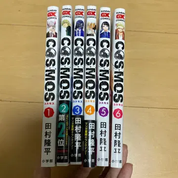 COSMOS 1~6권 세트