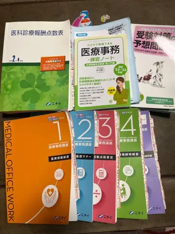 의료 사무 연습 노트와 진료 보수 점수표 세트