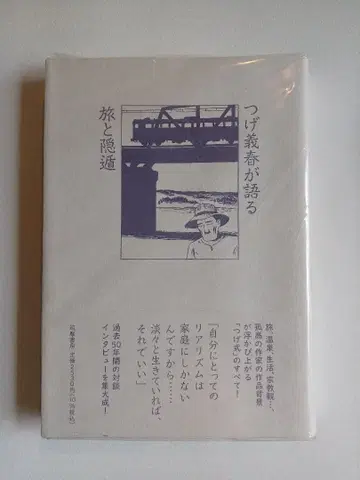 츠게 요시하루가 말하는 여행과 은둔