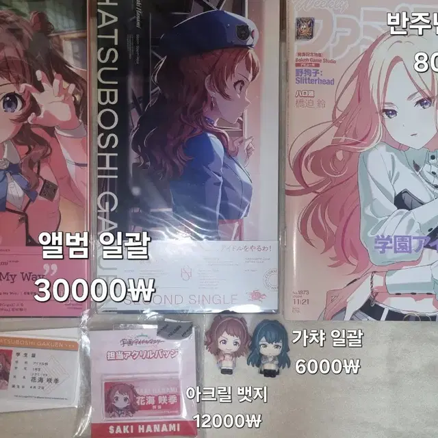 학원 아이돌마스터 학원마스 가쿠마스 학마 하나미 사키 앨범 학생증 가챠