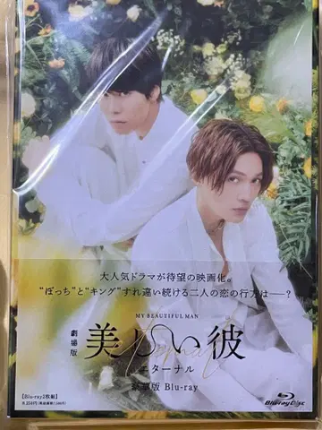 아름다운 그, 이터널 Blu-ray