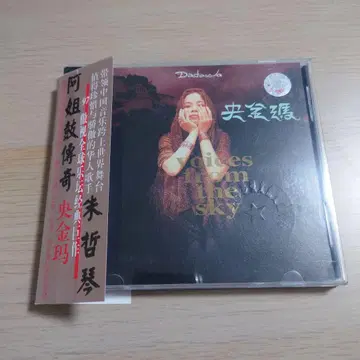 구하기 어려움 수입반 다다와 / 보이스 프롬 더 스카이 (단종)