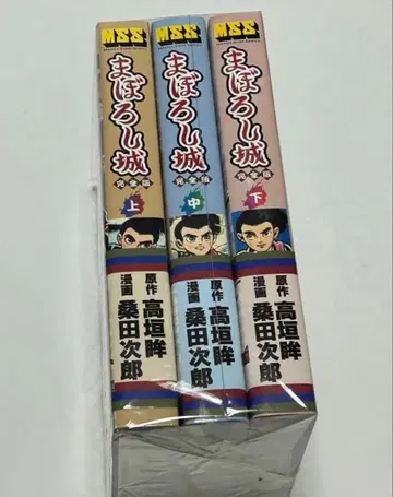 마보로시 성 완전판 상 중 하권 3권 세트