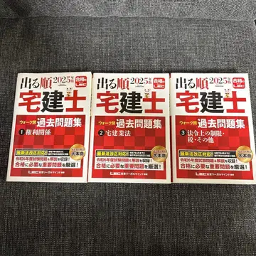 출제순서대로 배우는 주택거래사 기출문제집 2025년판 3권 세트