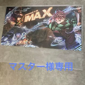 귀멸의 칼날 IMAX 포스터