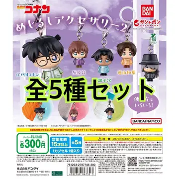 명탐정 코난 메지루시 액세서리 2종 총 5개