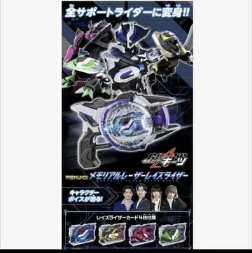 가면라이더 기츠 메모리얼 레이저 레이즈 라이저