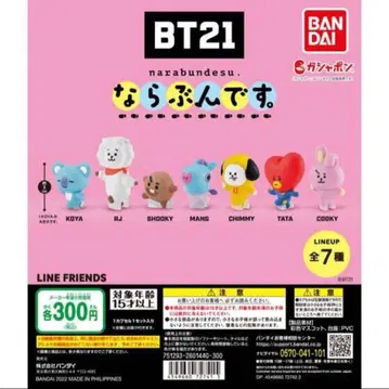 BT21 나란히 시리즈 전 7종 컴프 가챠가챠