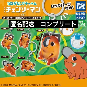 츠나구링 참 극장판 [체인소 맨 레제편] 포치타 컴플리트