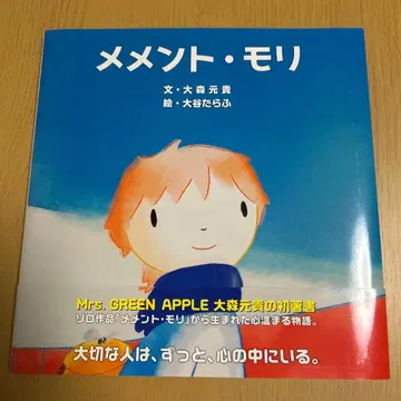 메멘토 모리 오오모리 모토키