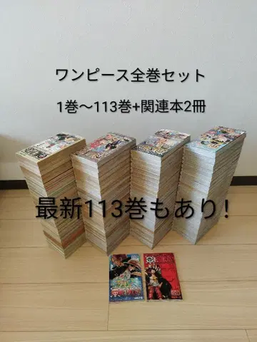 원피스 ONE PIECE 1~113권 전권 세트 + 관련 도서 2권