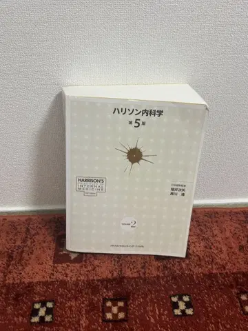 해리슨 내과학 제5판 제2권