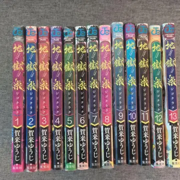 지옥락 전권 세트 13권