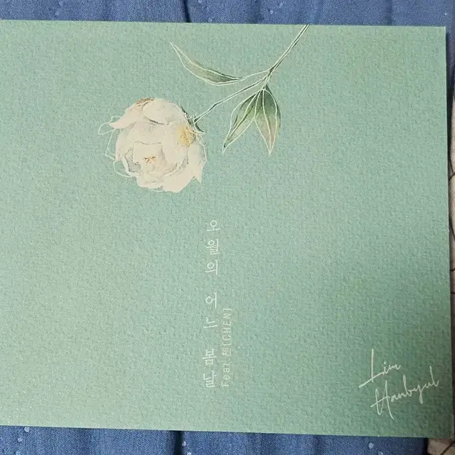 첸  임한별 디지털싱글 앨범  싸인 X  n8