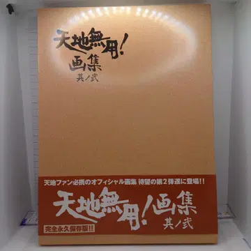 천지무용! 화집 그 두 번째 A3 포스터 포함