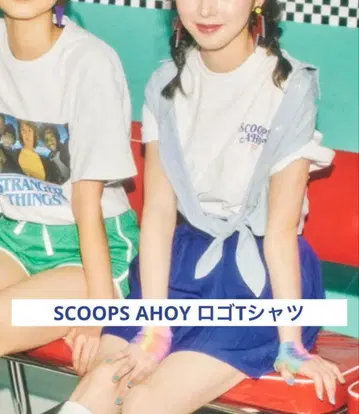 기묘한 이야기 SCOOPS AHOY 티셔츠