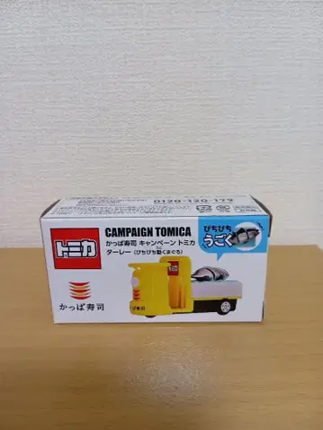 갓파스시 토미카 셔틀  움직이는 참치