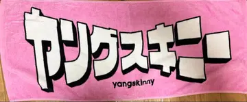 영 스키니 타월