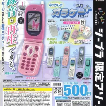 그리운 폴더폰 플러스 가챠가챠 폴더폰 캡슐 토이 시프라