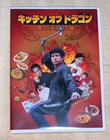 주방 오브 드래곤 DVD 오니무라 유키