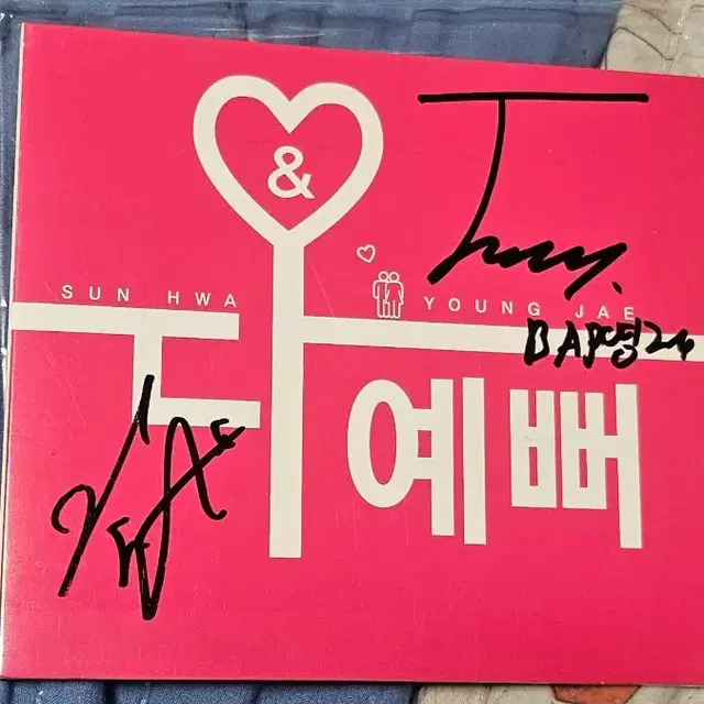 영재 선화 디지털싱글 친필싸인앨범 n8