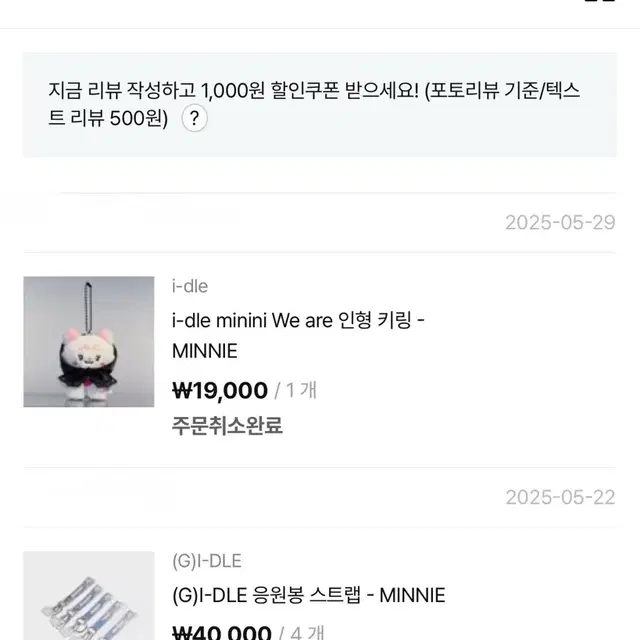 아이들 idle 민니 응원봉 미개봉 스트랩 판매 합니다 ㅎㅎ