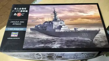 아타고 1/450 스케일 DDG 프라모델 키트