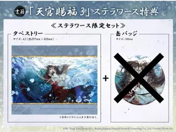 천관사복3 태피스트리 소설 혜택 미개봉 새상품