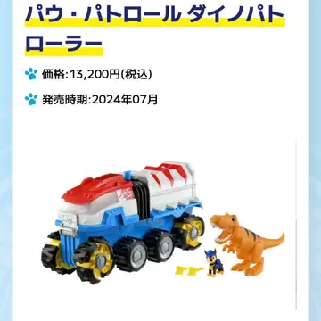 다이노패트롤러