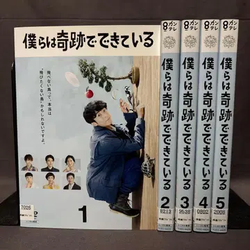 보쿠라와 키세키데 데키테이루 [ DVD ] 전 5권 세트