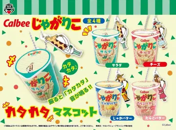 카루비 쟈가리코 카타카타 마스코트 프라이즈 전 4종 컴프 세트