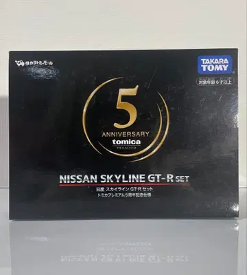 닛산 스카이라인 GT-R 세트 토미카 프리미엄 5주년 기념 사양