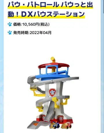 파우 패트롤 파우 출동 DX 파우 스테이션